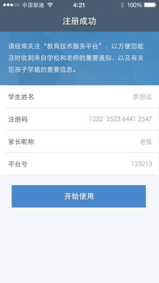 教育技術(shù)服務(wù)平臺v2.6.5 提升教育服務(wù)新動力