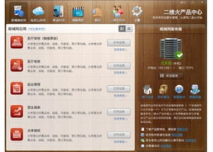 2dfire產品中心餐飲軟件下載指南與二維火餐飲管理系統v5.6.0.0官方版品牌管理功能介紹