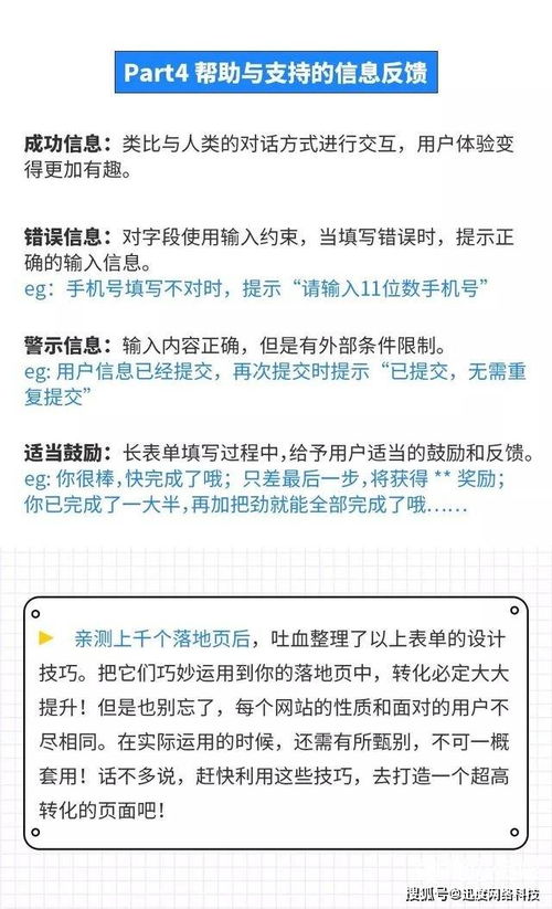 信息流落地頁(yè)表單設(shè)計(jì)寶典 數(shù)字廣告轉(zhuǎn)化率的關(guān)鍵