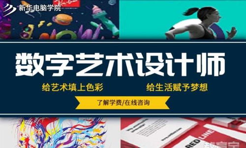 成都廣告設(shè)計(jì)培訓(xùn)哪家好？最新學(xué)校排名、費(fèi)用詳解與數(shù)字廣告設(shè)計(jì)學(xué)習(xí)指南