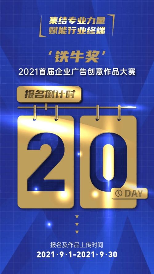 數(shù)字時(shí)代，與你共睹未來(lái) 鐵牛獎(jiǎng)2021首屆企業(yè)廣告創(chuàng)意作品大賽的啟示